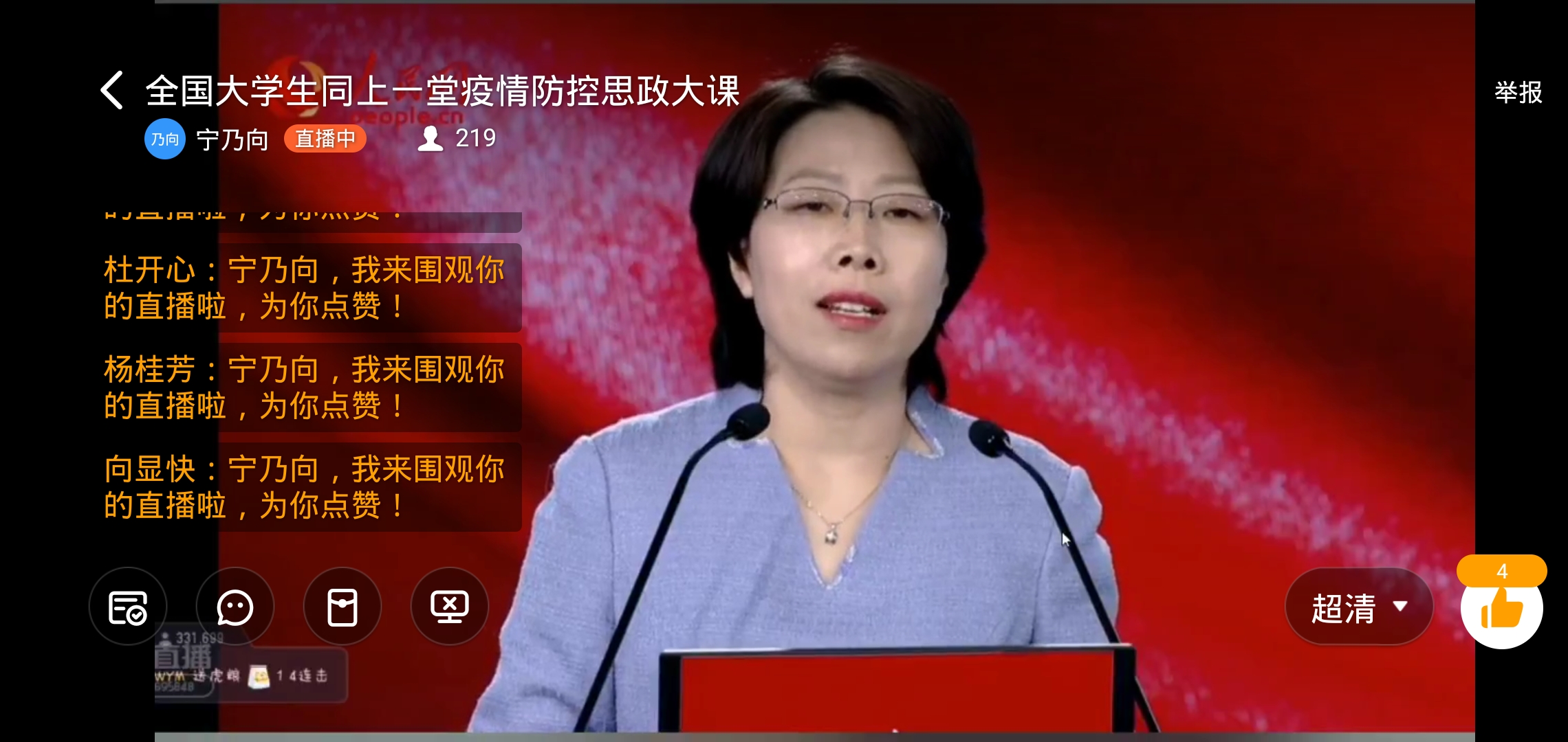 组织学生集中观看疫情防控思政大课直播